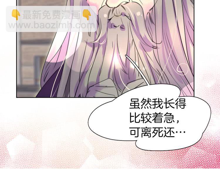 🍵不要小看女配角！ 第25话 魔法天才送我回家！ 第34页
