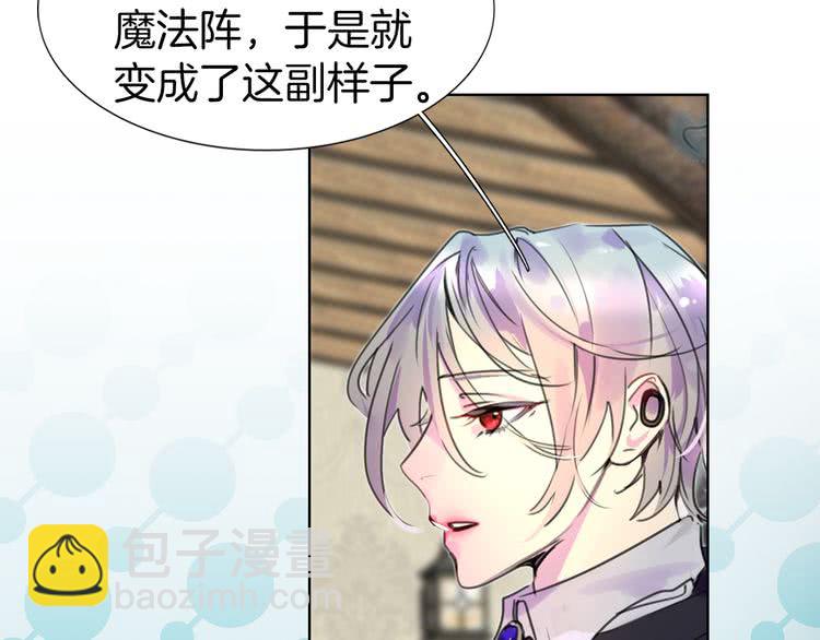 🍵不要小看女配角！ 第25话 魔法天才送我回家！ 第45页