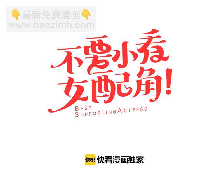 🍵不要小看女配角！ 第25话 魔法天才送我回家！ 第9页