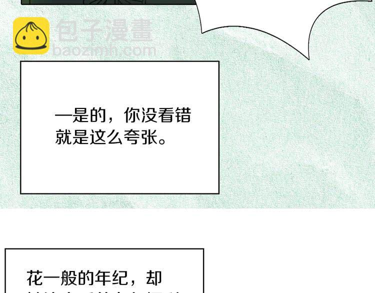 🍵不要小看女配角！ 第27话 冤家路窄 第12页