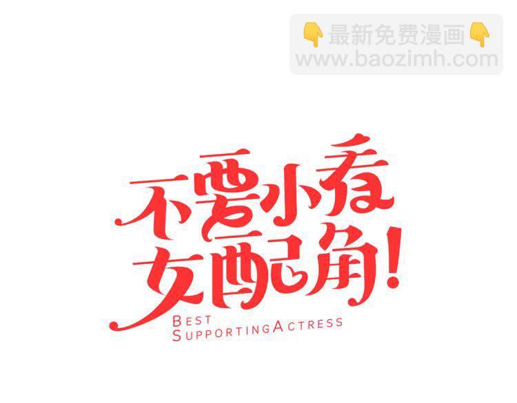 🍵不要小看女配角！ 第29话 美丽的投资人！ 第5页