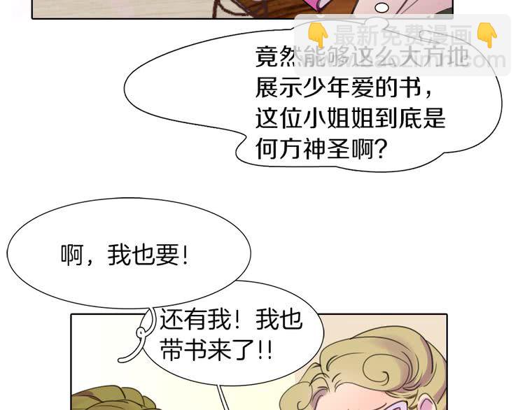 🍵不要小看女配角！ 第29话 美丽的投资人！ 第50页