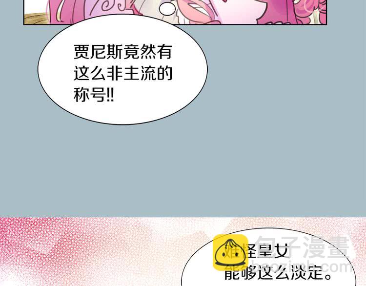 🍵不要小看女配角！ 第31话 与皇女惺惺相惜！ 第10页