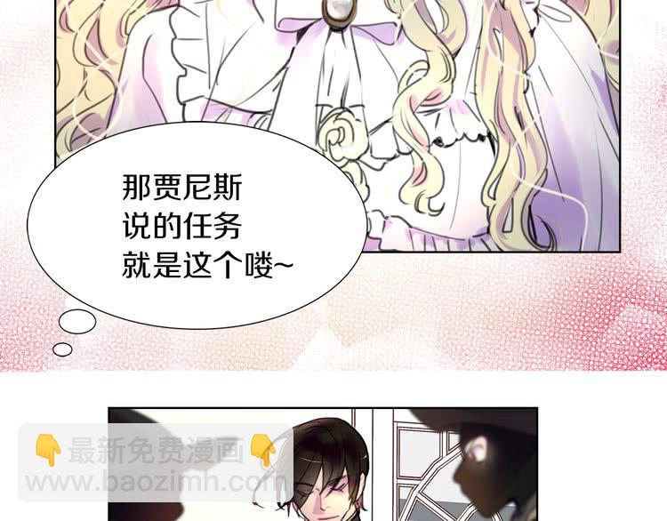 🍵不要小看女配角！ 第31话 与皇女惺惺相惜！ 第12页