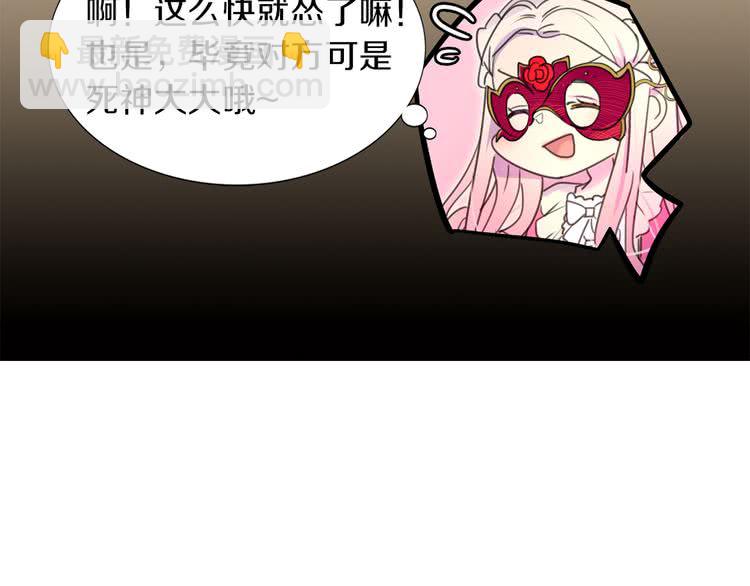 🍵不要小看女配角！ 第31话 与皇女惺惺相惜！ 第16页