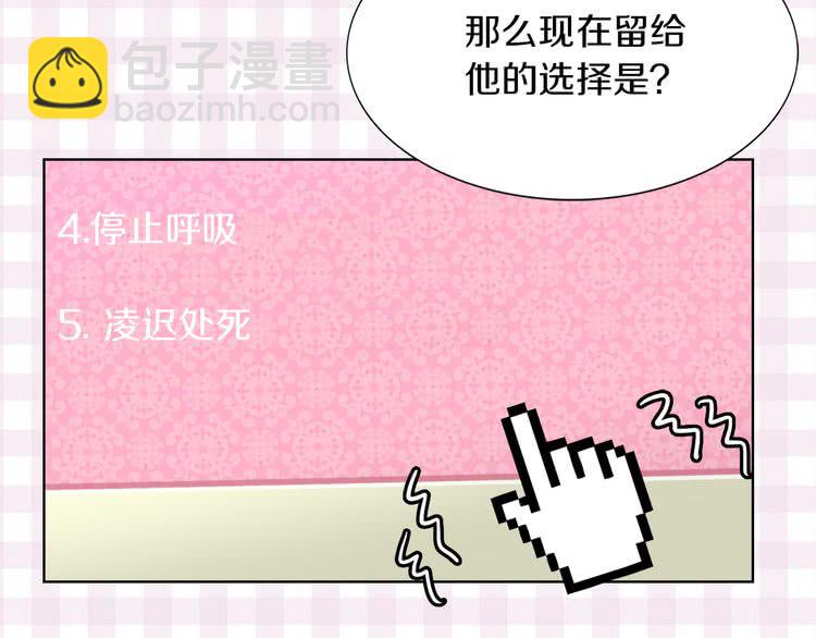 🍵不要小看女配角！ 第31话 与皇女惺惺相惜！ 第21页
