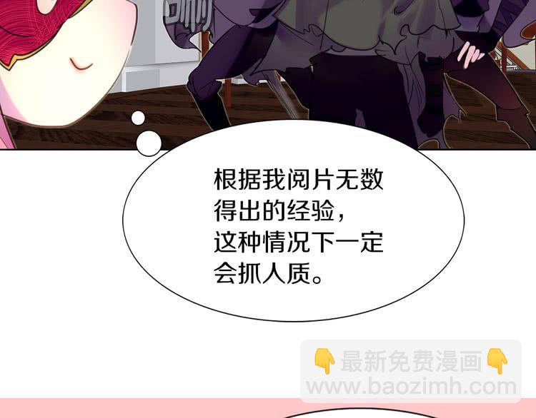 🍵不要小看女配角！ 第31话 与皇女惺惺相惜！ 第28页