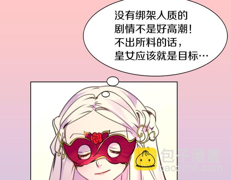 🍵不要小看女配角！ 第31话 与皇女惺惺相惜！ 第29页