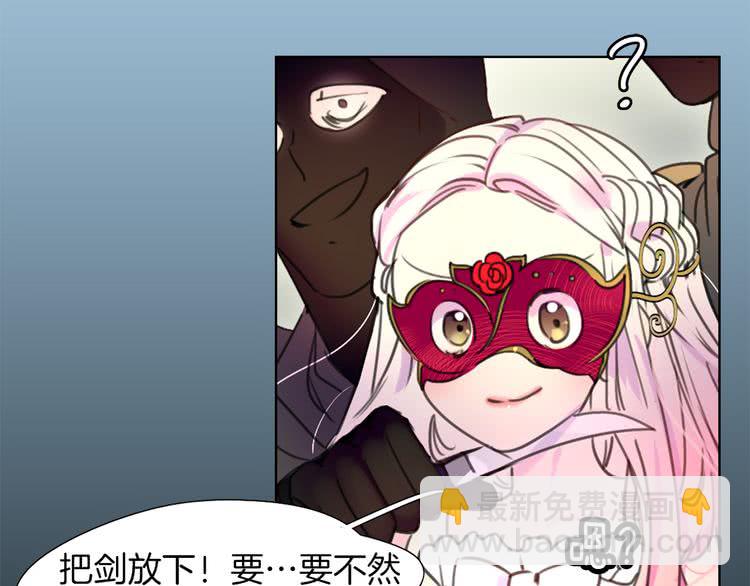 🍵不要小看女配角！ 第31话 与皇女惺惺相惜！ 第31页