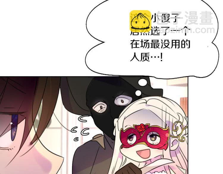🍵不要小看女配角！ 第31话 与皇女惺惺相惜！ 第35页