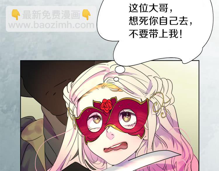 🍵不要小看女配角！ 第31话 与皇女惺惺相惜！ 第39页