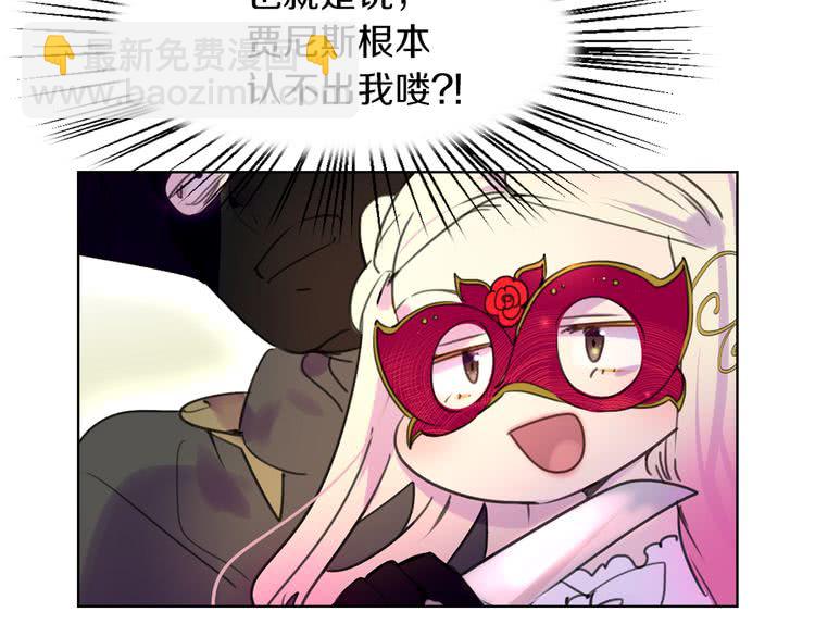 🍵不要小看女配角！ 第31话 与皇女惺惺相惜！ 第43页