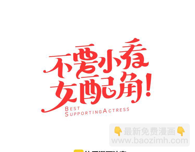🍵不要小看女配角！ 第31话 与皇女惺惺相惜！ 第5页