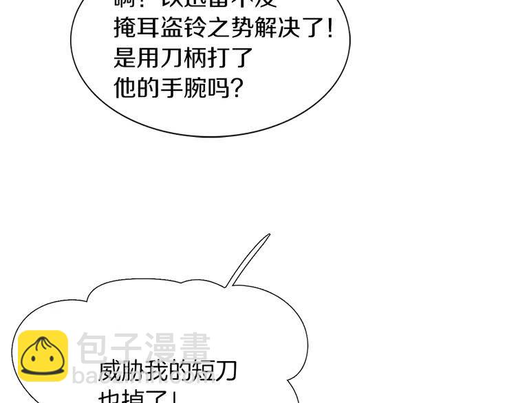 🍵不要小看女配角！ 第31话 与皇女惺惺相惜！ 第50页