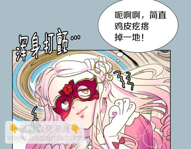 🍵不要小看女配角！ 第31话 与皇女惺惺相惜！ 第9页