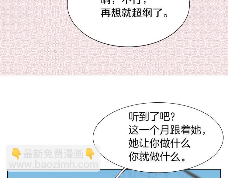 🍵不要小看女配角！ 第33话 他送的神秘礼物 第24页