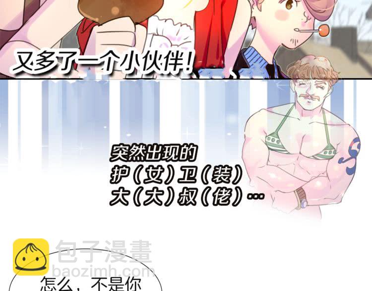 🍵不要小看女配角！ 第33话 他送的神秘礼物 第34页