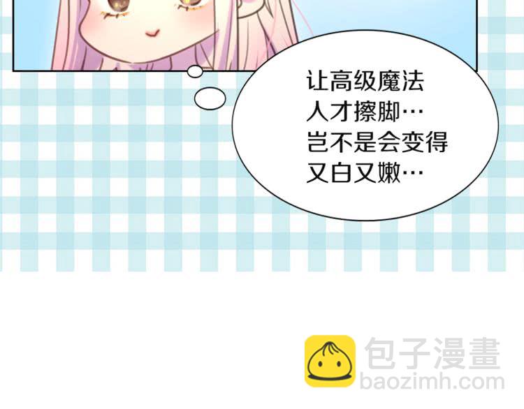 🍵不要小看女配角！ 第33话 他送的神秘礼物 第40页