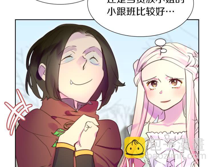 🍵不要小看女配角！ 第33话 他送的神秘礼物 第43页