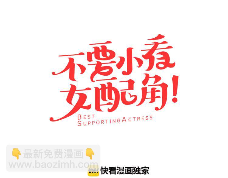 🍵不要小看女配角！ 第35话 吃爆米花的好天气 第5页