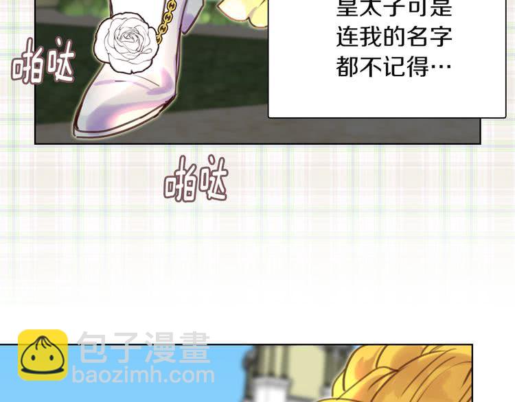 🍵不要小看女配角！ 第37话 阿尔温主动跟我说话 第10页