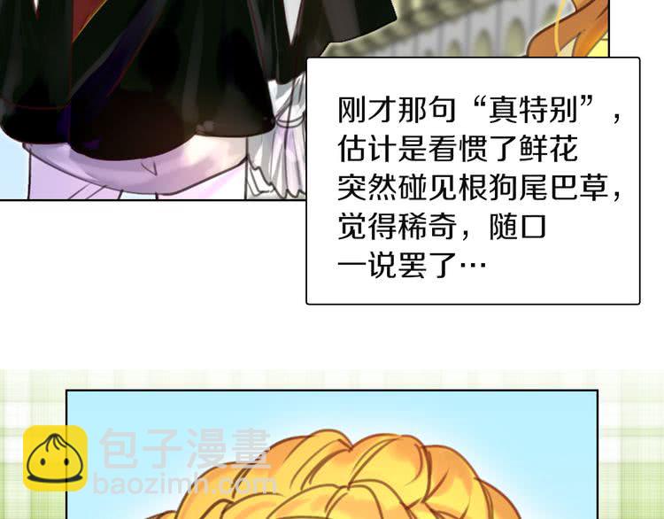 🍵不要小看女配角！ 第37话 阿尔温主动跟我说话 第12页