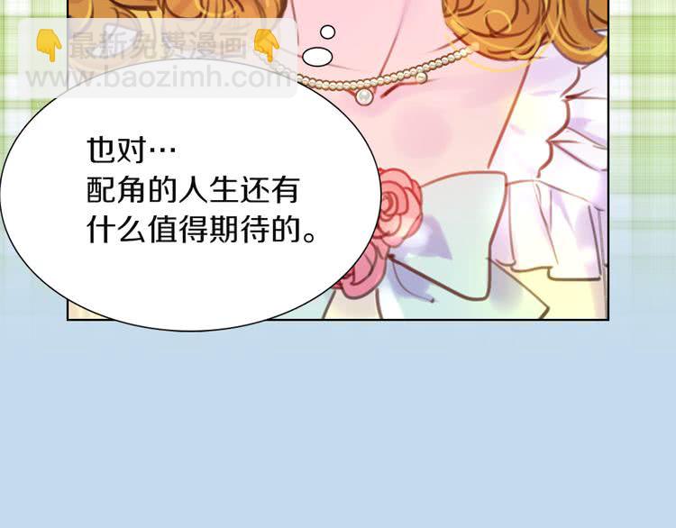 🍵不要小看女配角！ 第37话 阿尔温主动跟我说话 第14页