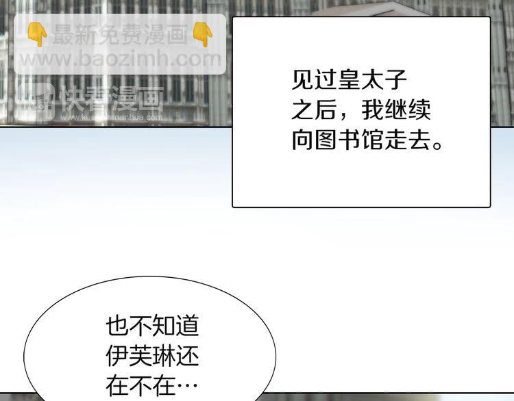 🍵不要小看女配角！ 第37话 阿尔温主动跟我说话 第16页