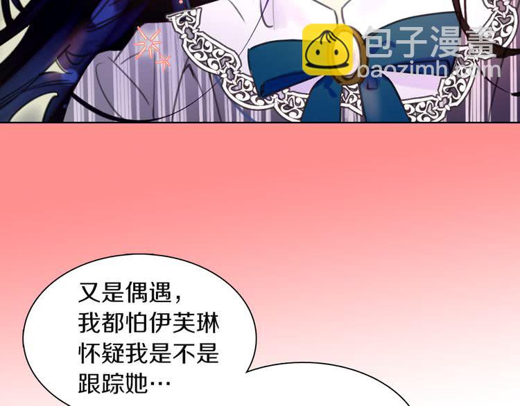 🍵不要小看女配角！ 第37话 阿尔温主动跟我说话 第24页