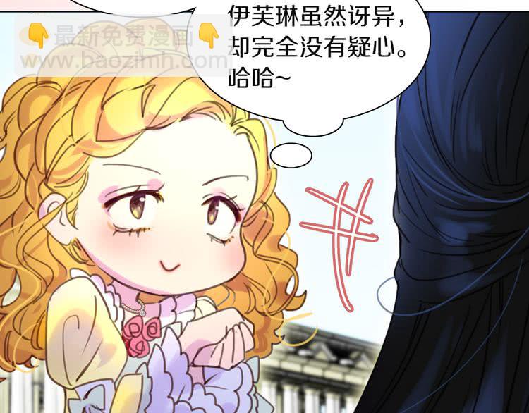 🍵不要小看女配角！ 第37话 阿尔温主动跟我说话 第25页