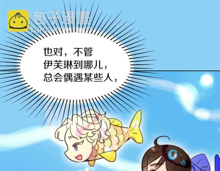 🍵不要小看女配角！ 第37话 阿尔温主动跟我说话 第27页