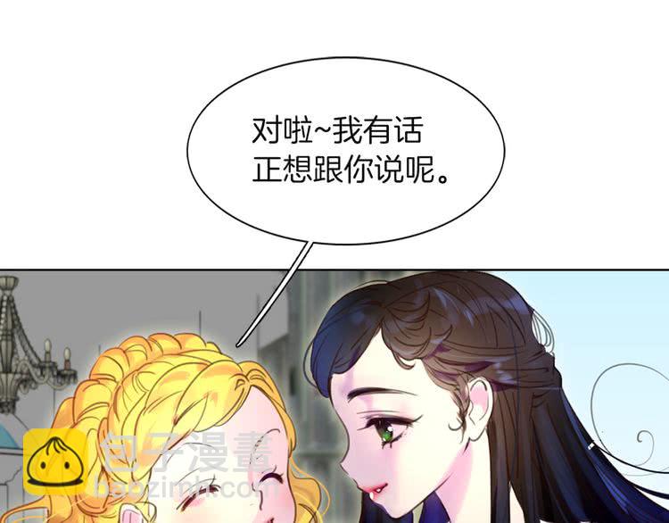 🍵不要小看女配角！ 第37话 阿尔温主动跟我说话 第29页