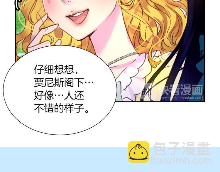 🍵不要小看女配角！ 第37话 阿尔温主动跟我说话 第32页