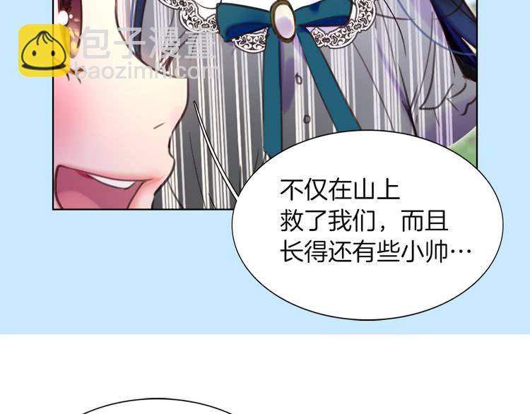 🍵不要小看女配角！ 第37话 阿尔温主动跟我说话 第34页