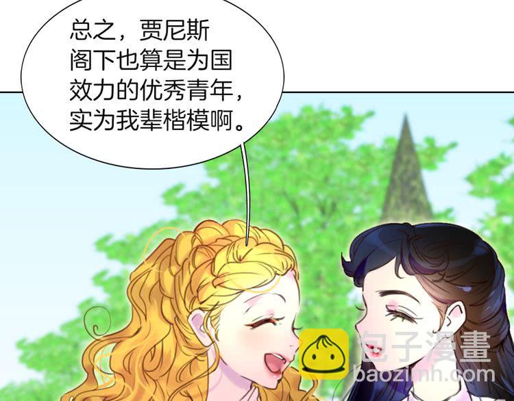 🍵不要小看女配角！ 第37话 阿尔温主动跟我说话 第35页