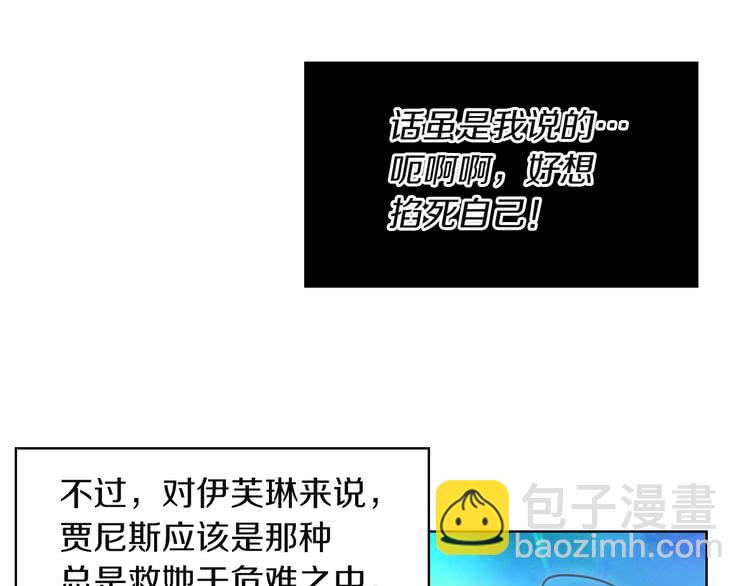 🍵不要小看女配角！ 第37话 阿尔温主动跟我说话 第38页