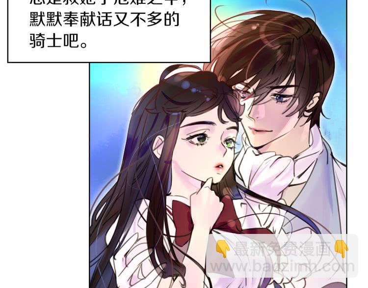 🍵不要小看女配角！ 第37话 阿尔温主动跟我说话 第39页