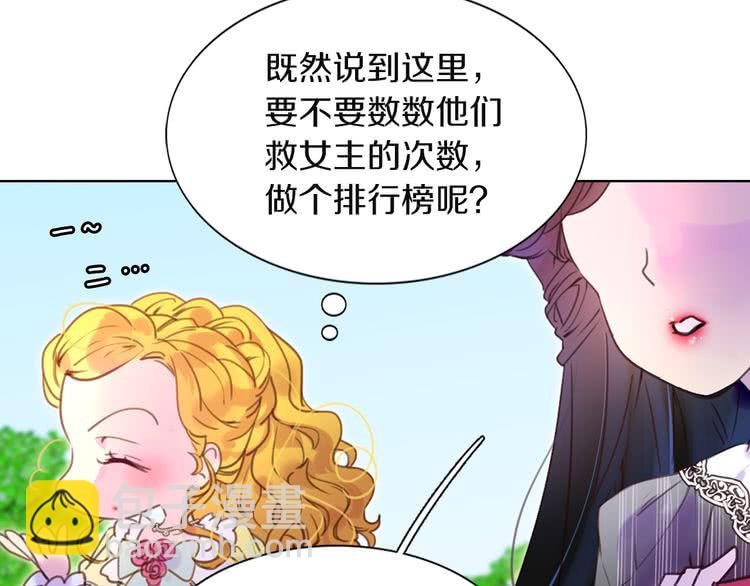 🍵不要小看女配角！ 第37话 阿尔温主动跟我说话 第41页