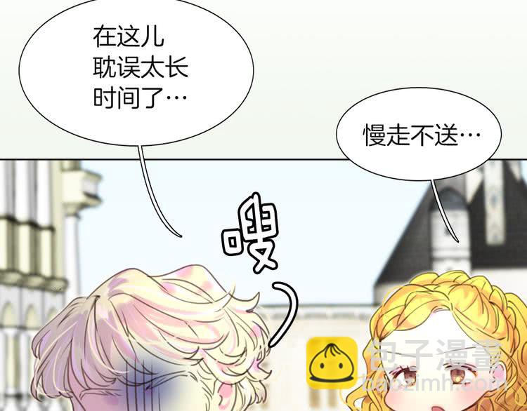 🍵不要小看女配角！ 第37话 阿尔温主动跟我说话 第7页