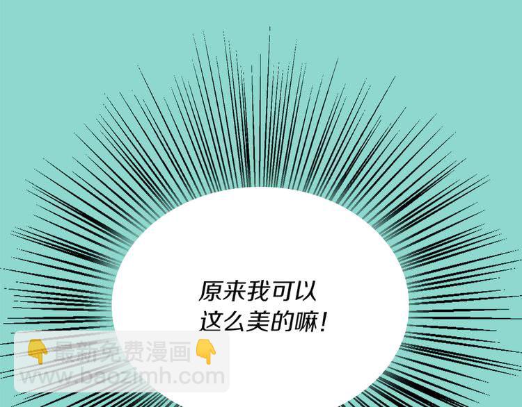 🍵不要小看女配角！ 第39话 原来我可以这么美 第9页
