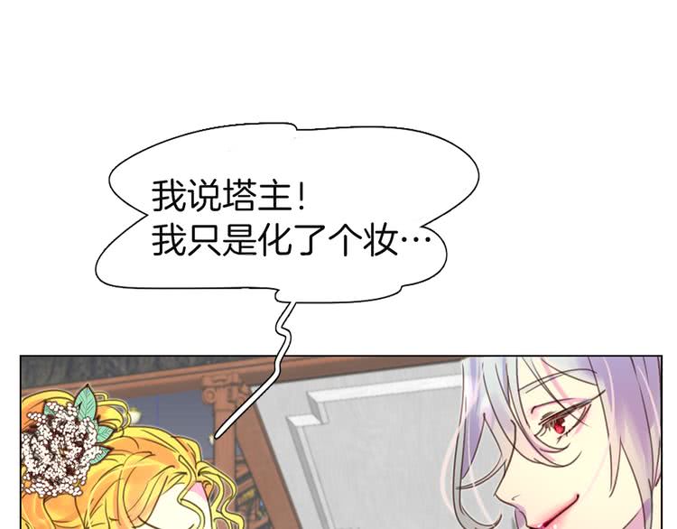 🍵不要小看女配角！ 第41话 魔塔塔主的笑声 第1页