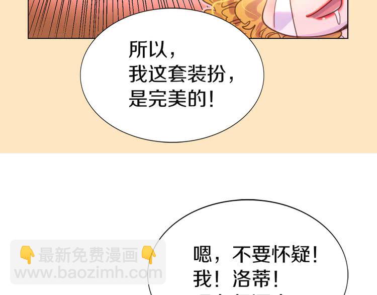 🍵不要小看女配角！ 第41话 魔塔塔主的笑声 第20页