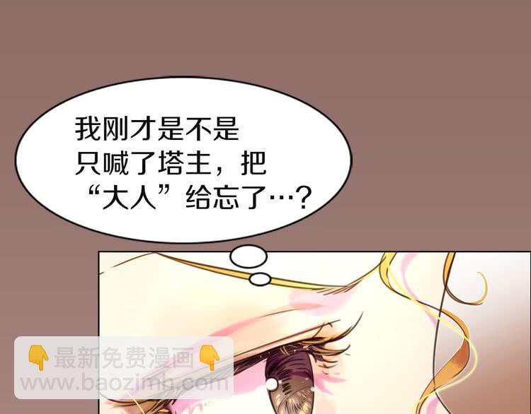 🍵不要小看女配角！ 第41话 魔塔塔主的笑声 第3页