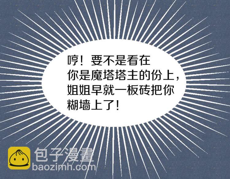 🍵不要小看女配角！ 第41话 魔塔塔主的笑声 第47页