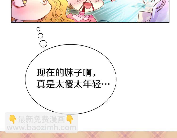 🍵不要小看女配角！ 第41话 魔塔塔主的笑声 第50页