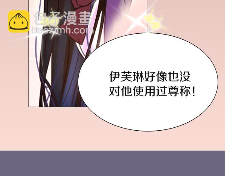 🍵不要小看女配角！ 第41话 魔塔塔主的笑声 第6页