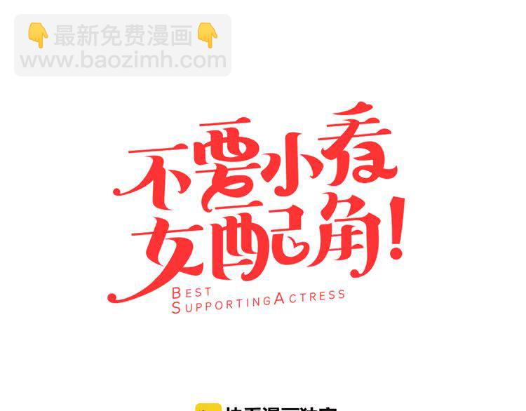 🍵不要小看女配角！ 第41话 魔塔塔主的笑声 第9页