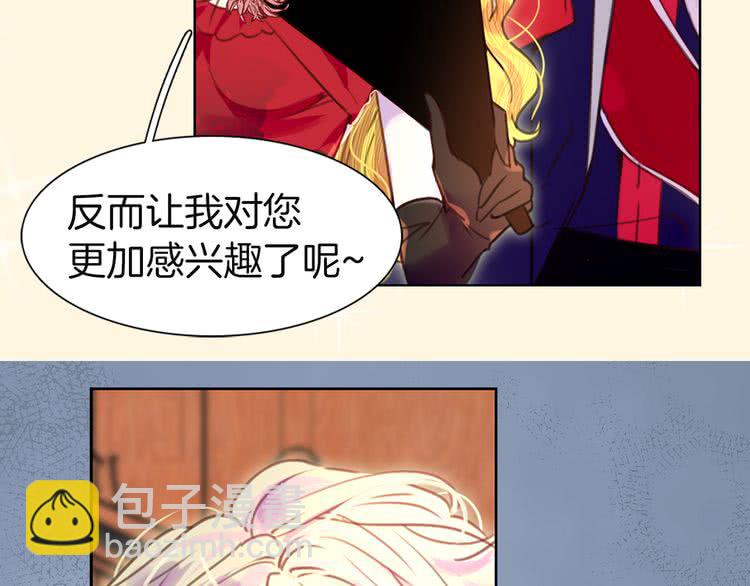 🍵不要小看女配角！ 第43话 我不想做救命稻草 第16页