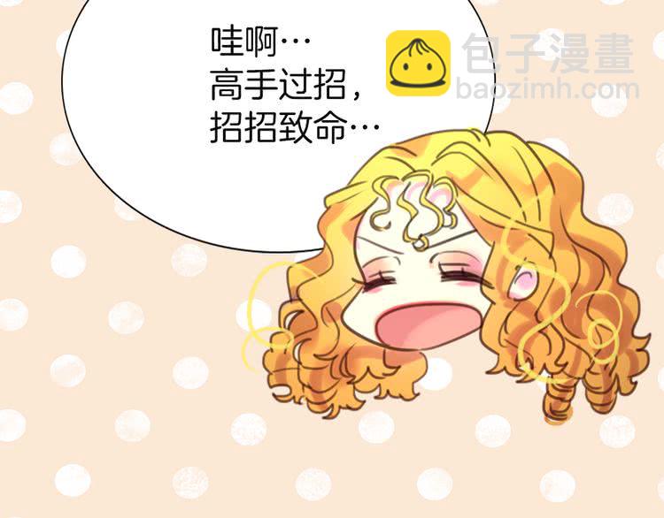 🍵不要小看女配角！ 第43话 我不想做救命稻草 第21页