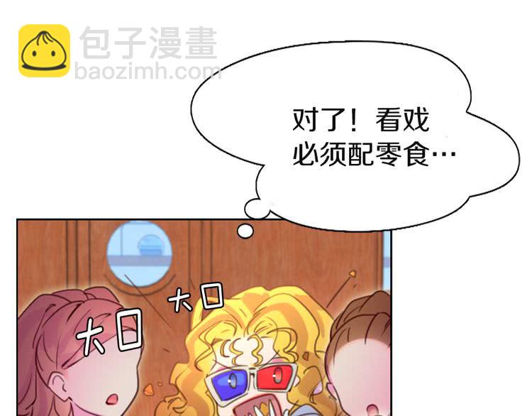🍵不要小看女配角！ 第43话 我不想做救命稻草 第25页